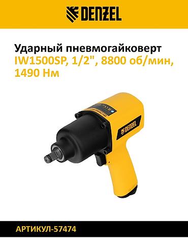 hamm: Пневматические ударные гайковёрты 1) GROSS G1285, 1/2" - Ударный — 7