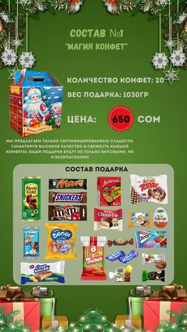 корн дог: Новогодний бокс сладостей – лучший подарок для детей! 🎁 Цена: 650