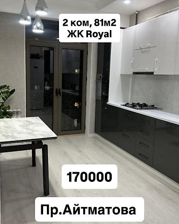 2 комнаты, 81 м², ул. Чынгыз Айтматова Элитка, 10 этаж, Евроремонт