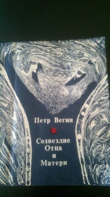 Bədii ədəbiyyat: Книги "Стихи". Чтобы посмотреть все мои обьявления,нажмите на имя — 21