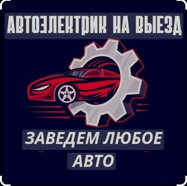 СТО, ремонт транспорта: Компьютерная диагностика, Плановое техобслуживание, Замена фильтров, с выездом