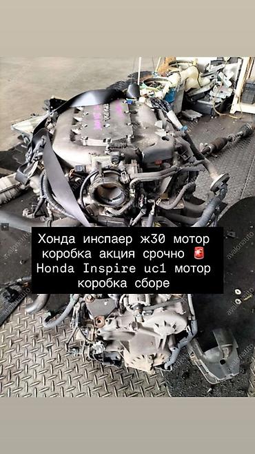 двигатель j30a: Двигатель и автоматическая коробка в сборе для Honda Inspire UC1 — 1