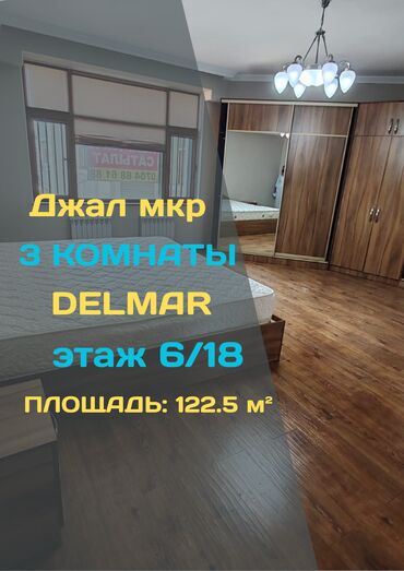 квартира джал мкр: 3 комнаты, 122 м², Элитка, 6 этаж, Евроремонт