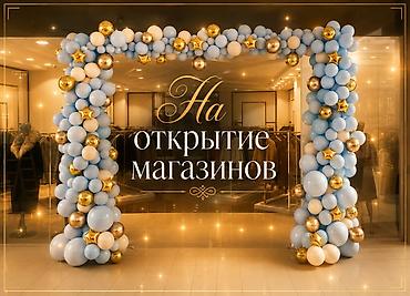 гелывый шар: Организация мероприятий | Гелевые шары, Оформление мероприятий — 2