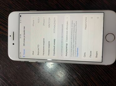 лагманное тесто: IPhone 7, Серебристый, 68 %