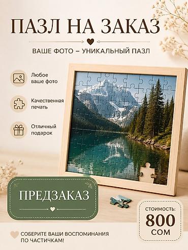 Пазл на заказ — ваше фото превращаем в уникальный пазл. - Любое ваше