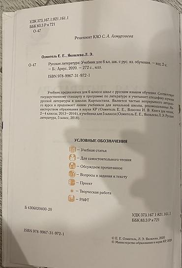 в школу: Русская литература, 6 класс, Б/у, Самовывоз — 3