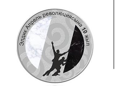 монеты сом: Продаю серебрянные монеты и 20 тыйын (пробную монету): 20 тыйын 1994 — 3