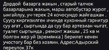 отели в оше: 25 м², 2 комнаты, Без подселения — 6