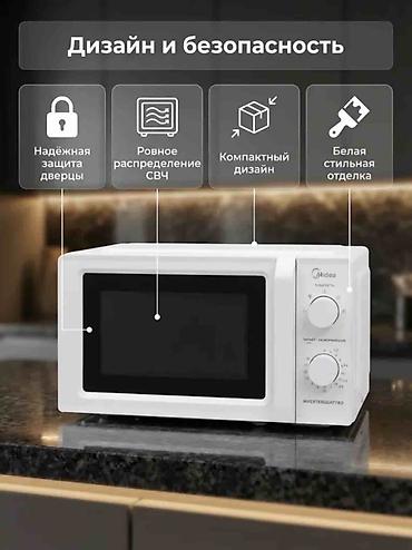 микроволновка мидеа: Микроволновка, Новый, Платная доставка, Самовывоз — 2