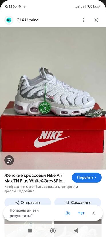 срочно продаю в связи с переездом: Женские кроссовки Nike Air Max TN Plus в расцветке
