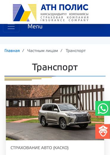 Другие автоуслуги: «АТН ПОЛИС» Страховка автомобилей и пассажирский автобусов ✅✅✅