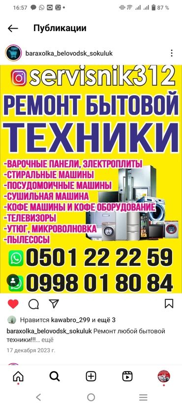 балыкчы телефон: Компания сервисник предлагает услуги по ремонту бытовой техники: 1