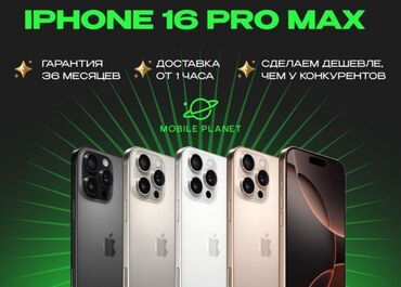 айфон про мах: IPhone 16 Pro Max, Куту