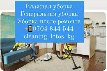 russkoe loto: Уборка помещений | Офисы, Квартиры, Дома | Генеральная уборка, Ежедневная уборка, Уборка после ремонта