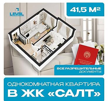 жк салт: Однокомнатная квартира в ЖК «САЛТ» - Адрес: Технопарк - Этаж: 2 из — 2