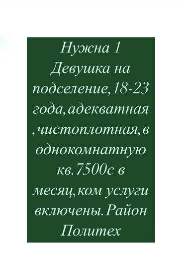 долгосрочный квартиры: 1 комната, Собственник, С подселением, С мебелью частично