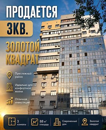 3 комнаты, 88 м², Золотой квадрат Элитка, 2 этаж, Евроремонт