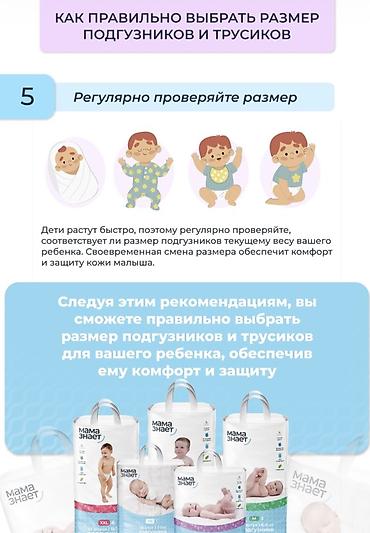 я мама: Подгузники и трусики «Мама знает» БЕСПЛАТНАЯ ДОСТАВКА Подгузники: - — 5