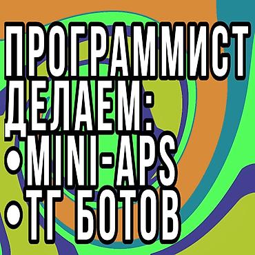 ремонт кулеров бишкек: Если вам нужно сделать тг бота или мини приложение то вам обращаться к — 1
