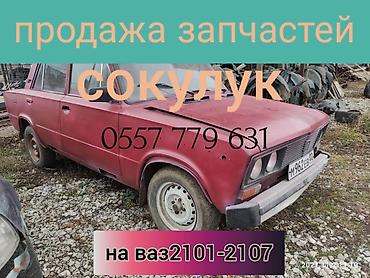 куплю газ 51: Продаю запчасти на жигули — 1