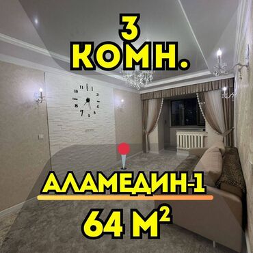 аренда помещения аламедин: 3 комнаты, 64 м², Индивидуалка, 4 этаж, Евроремонт