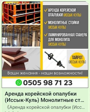 Аренда инструментов: Сдам в аренду Бетономешалки, Тайроты, Бетонорезы — 10