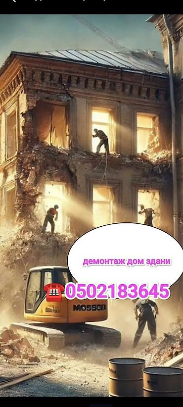 постройка: Услуги демонтажа и вывоза - Профессиональный снос домов, зданий — 5
