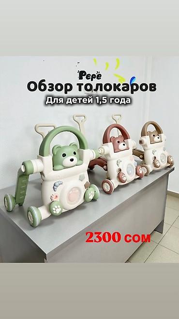детские коляски в бишкеке фото цены: Каталки-машинки для детей с родительской ручкой и защитными бортиками — 7