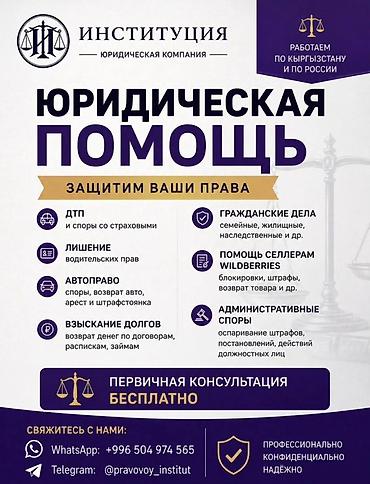 ips 24: Юридические услуги | Гражданское право | Консультация — 1