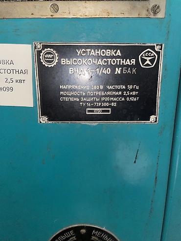 индикатор: Установка высокочастотная ВЧА1-1/40 НБАК Описание: - Промышленная — 3