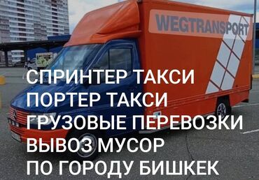 грузопасажир спринтер: Переезд, перевозка мебели, По региону, с грузчиком