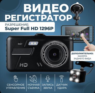 чехол для карт: Видеорегистратор Новый, На лобовое стекло, Есть G-Sensor