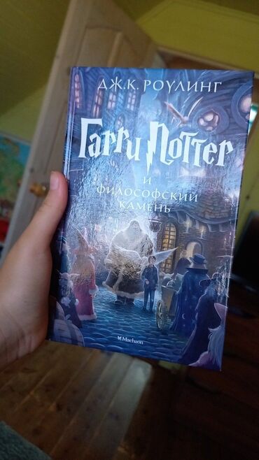 конный спорт бишкек цены: ✨Продаю книгу Гарри Поттер✨
Покупала давно в Москве)