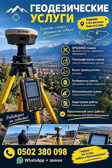 Геодезические услуги, Topographic survey