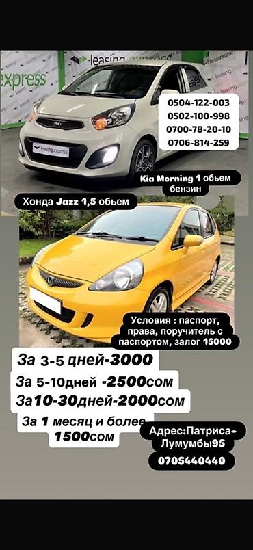 Сдаю Kia Morning, Посуточно, Без водителя, | Залог