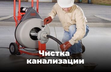 цены на строительные работы в бишкеке 2022 год: Канализационные работы | Чистка канализации, Чистка водопровода, Чистка стояков Больше 6 лет опыта