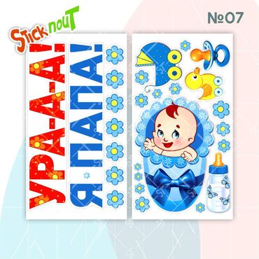 Наклейки и эмблемы: Наклейки на выписку из роддома. Акция!!! При покупке 3 комплектов, 4 — 3