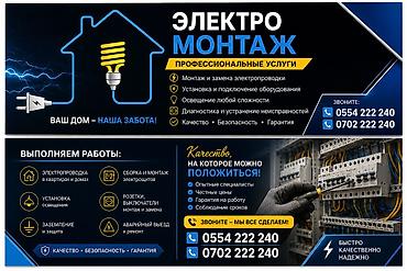 электро набор: Профессиональные электромонтажные услуги. Что делаем: - Монтаж и — 2