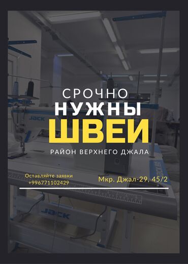 швея кок джар: Тикмечи 4 жиптүү. Жал мкр (а.и. Жогорку, Ортоңку, Төмөнкү)