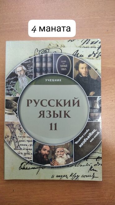 книга для чтения 6 класс симонова: Русский язык 11 класс учебник