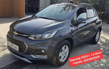 Chevrolet: Chevrolet Tracker: 2020 г., 1.4 л, Автомат, Бензин, Минивэн