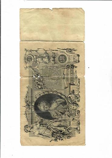İncəsənət və kolleksiyalar: 50 Rubl, 1899 il, Vəziyyəti: Yaxşı — 3