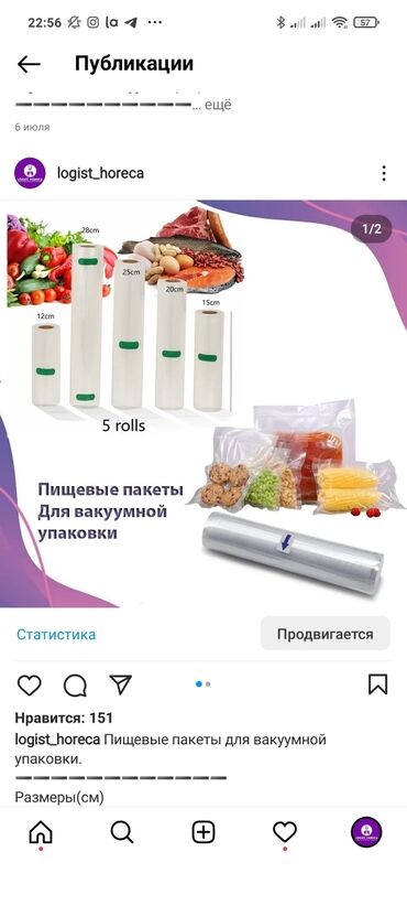 вакуумные пакеты пищевые: Пакет для вакууматора Пакеты для вакуумной упаковке Пищевые пакеты