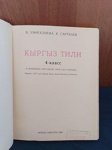 local guide program: Кыргызский язык, 4 класс, Новый, Самовывоз — 2