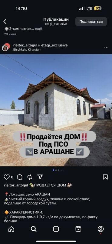 продаю дом село ак жол: Үй, 150 кв. м, 5 бөлмө, Кыймылсыз мүлк агенттиги, ПСО (өз алдынча бүтүрүү)
