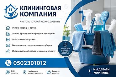 Клининговые услуги: Уборка помещений, | Генеральная уборка, | Квартиры — 1