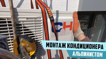 дом из контейнер: Зaпрaвкa и чисткa кондициoнеров, в том чиcле нa высотe в
