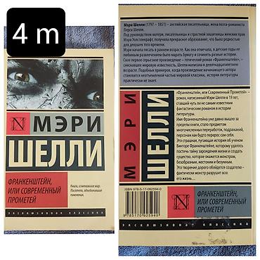 Bədii ədəbiyyat: Satışda: Rus dilində bədii ədəbiyyat kitabları dəsti 1) S. C. Uotson — 6