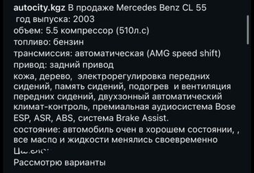 портер кузоф: Mercedes-Benz CL-Class: 2003 г., 5.5 л, Автомат, Бензин, Купе